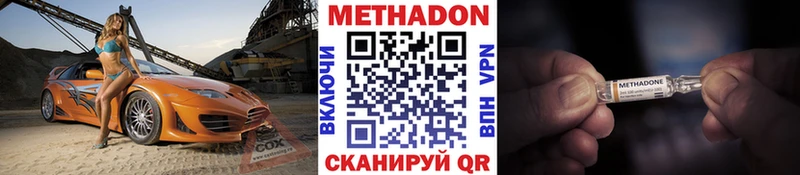 Метадон methadone  наркота  Гусев 
